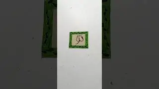 Allha name calligraphy model 