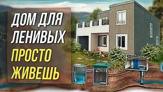 ОПТИМАЛЬНОЕ ПРОСТРАНСТВО 140 кв. м. для комфортного проживания, преимущества плоской крыши