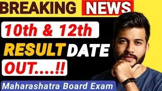 Maharashatra Board Class 10th & 12 th Result Date out !! 😍