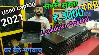 Best Place To Buy Used Laptop in Mumbai | Used Laptop Price in Mumbai | Used Laptop 2021