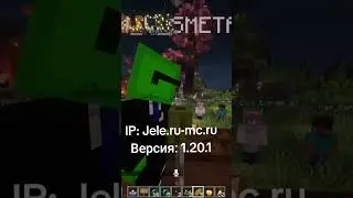 #сервермайнкрафт #minecraft #майнкрафт #майн #майнкрафтвидео #майнкрафтмемы #mine #minecrafttutorial
