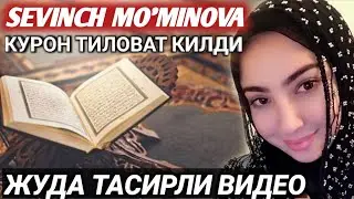 СЕВИНЧ МУМИНОВА КУРОН ТИЛОВАТ КИЛДИ... ЖУДА ТАСИРЛИ ВИДЕО