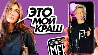 ДЕВУШКИ ОЦЕНИВАЮТ МФЛ: ЕГОР ШИП