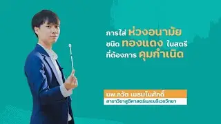 การใส่ห่วงอนามัยชนิดทองแดงในสตรีที่ต้องการคุมกำเนิด Insertion of copper intrauterine devices