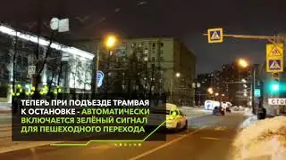 Адаптивное управление светофором: г. Москва, институт МЭИ