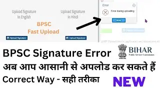 Bpsc  signature upload error - Upload signature error - BPSC Signature Upload Error - BPSC