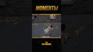 🗡️😱 Мачете на всех хватит! Смотрите шоу #МоментыPUBG #pubg #battlegrounds #battleroyale