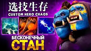 ЛЕНС СОБРАЛ ОГРА ЧЕРЕЗ БЕСКОНЕЧНЫЙ СТАН в Custom Hero Chaos