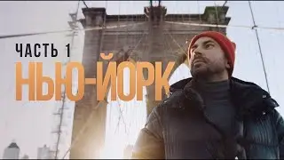 New York Part 1