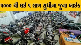 Second Hand Two Wheeler Market | Rajkot Bike Market | Old Bikes | Tej Ahir Vlogs
