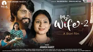 My Wife 2 || A Short Film || Gaman Santhal || Zarna Thakkar || Short Film 2021 || Dear Dreams
