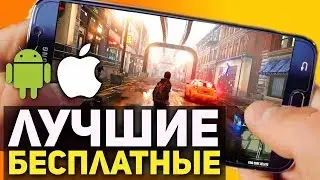топ 5 игр на ios и android устройства