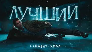 О ЧЕМ БЫЛ ЛУЧШИЙ SILENT HILL | Треш обзор - Shattered Memories