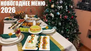 New Year's Table 2026: 10 Dishes + Price Comparison Since 2019 | Main Courses, Salads, Appetizers