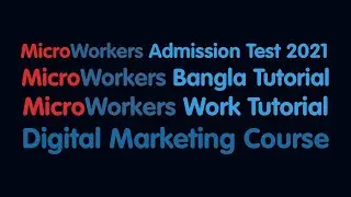 Microworkers Admission Test 2021 || Microworkers Bangla Tutorial || Microworkers Work Tutorial