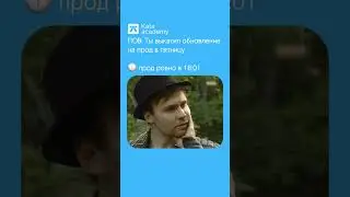 Не делай так 🫣