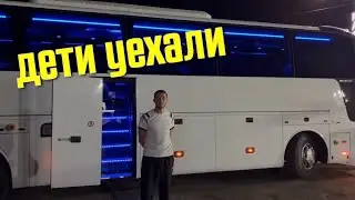 Дети уехали. Путешествие Никиты и Яны.