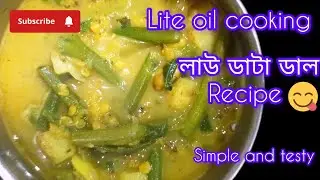 Lau data recipe।। লাউ ডাটা দিয়ে ডাল।😋😋খুব সহজে রান্না করুন।Lau datar dal।