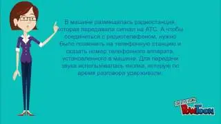История создания первого сотового телефона
