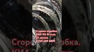 В ремонте акпп A8MF1 (КИА К5   8-ступ). Сильный износ.
