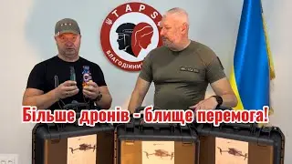 Благодійний Фонд «ТАПС» допомогає 93 бригаді / The "TAPS" Charitable Foundation helps 93 brigades