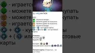 гайд на гаса! 😎💀