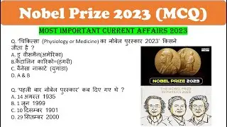 नोबेल पुरस्कार I Nobel Prize 2023 I Current Affairs I नोबेल पुरस्कार2023 I