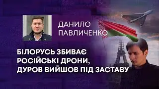 ТВ7+. БІЛОРУСЬ ЗБИВАЄ РОСІЙСЬКІ ДРОНИ, ДУРОВ ВИЙШОВ ПІД ЗАСТАВУ