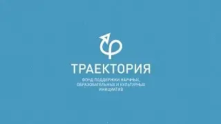 Отзыв о Логдок от Фонда Траектория