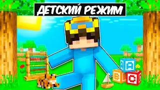 Мы Играем в Детском Режиме Майнкрафт!