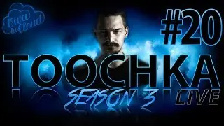 Toochka Live #20 S3 | Viva la Cloud