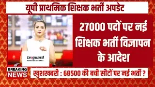 Up primary teacher bharti news today | up super tet notification 2024 | up teacher bharti 2024