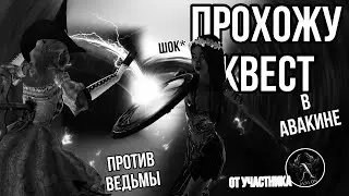 🧙🏻‍♀️СТРАШНЫЙ КВЕСТ В АВАКИН ЛАЙФ😨// #авакин #avakinlife #рекомендации #ava #авакинлайф #игры