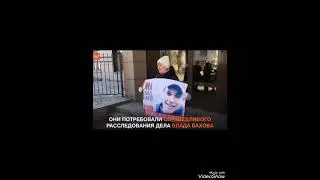 Влад Бахов.Трагедия о которой молчать Нельзя!!!