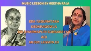 Music Lesson 10 -ERA TAGUNATARA-KEDARAGOWLA-SRI DHARMAPURI SUBBARAYAR -ADI - by Geetha Raja