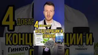 Добавки для концентрации #анализы #врек #врекомендации #хочуврек