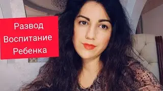 ОТКРОВЕННАЯ ИСТОРИЯ РАЗВОДА