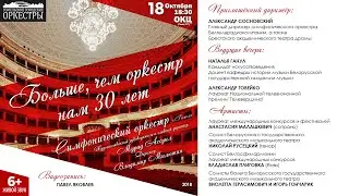 Юбилейный концерт Гомельского симфонического оркестра 