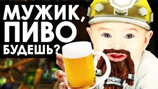 ИГРА ПРО ПИВО И МУЖИКОВ | Зул