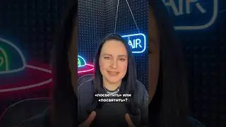 Просв..тила про «посв..т»