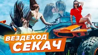 Вездеход 