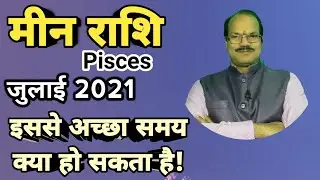 Meen rashifal july 2021, monthly rashifal, Pisces