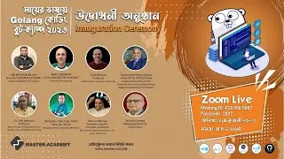 মায়ের ভাষার golang কোডিং বুট ক্যাম্প ২০২৩ শুভ উদ্ভোদনী অনুষ্ঠান