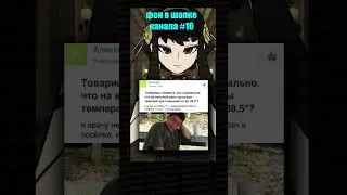 ТикТок мем 