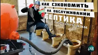 ДОКТОР РОБИК 109 ассенизатор  для  СЕПТИКА и ТУАЛЕТА