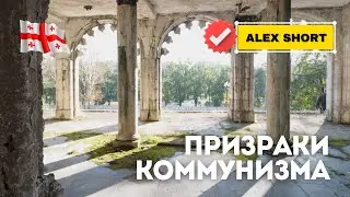 Цхалтубо. Легенда СССР. Что с ним стало?