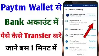 Paytm wallet se bank account me paise kaise transfer kare | Paytm wallet to bank transfer