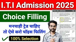 ITI Choice Filling 2025 | ITI Admission 2025 | Mp ITI Choice Filling 2025 | ITI Trade Selection