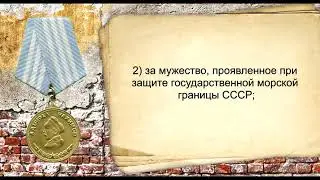 Медаль Нахимова. Награды Великой Отечественной войны 1941-1945 гг.