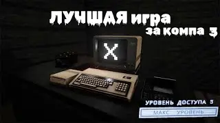 Как выглядит 300 часов на SCP-079 | ЛУЧШАЯ игра за компа 3